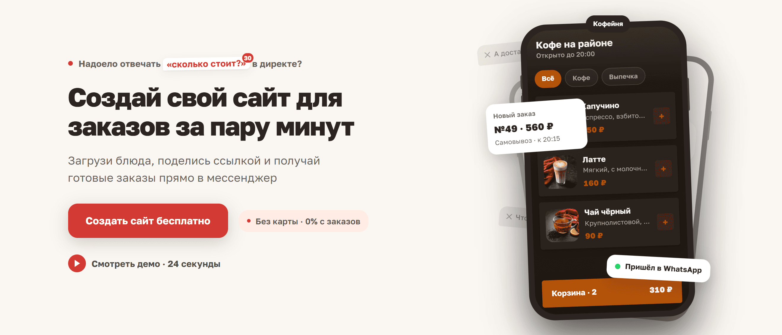 скриншот: онлайн-меню заведения на телефоне